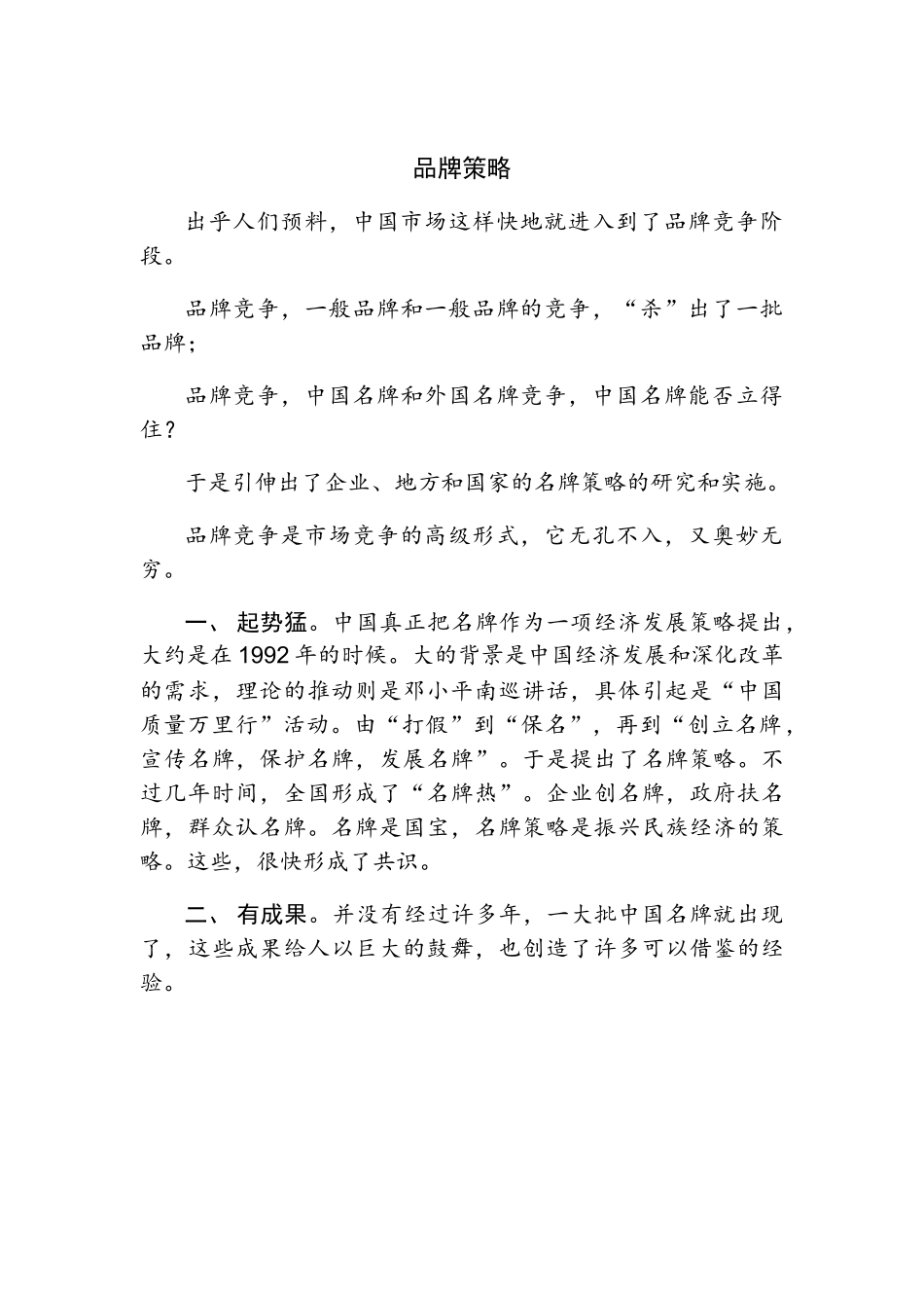 行销管理的期末考试试卷_第2页