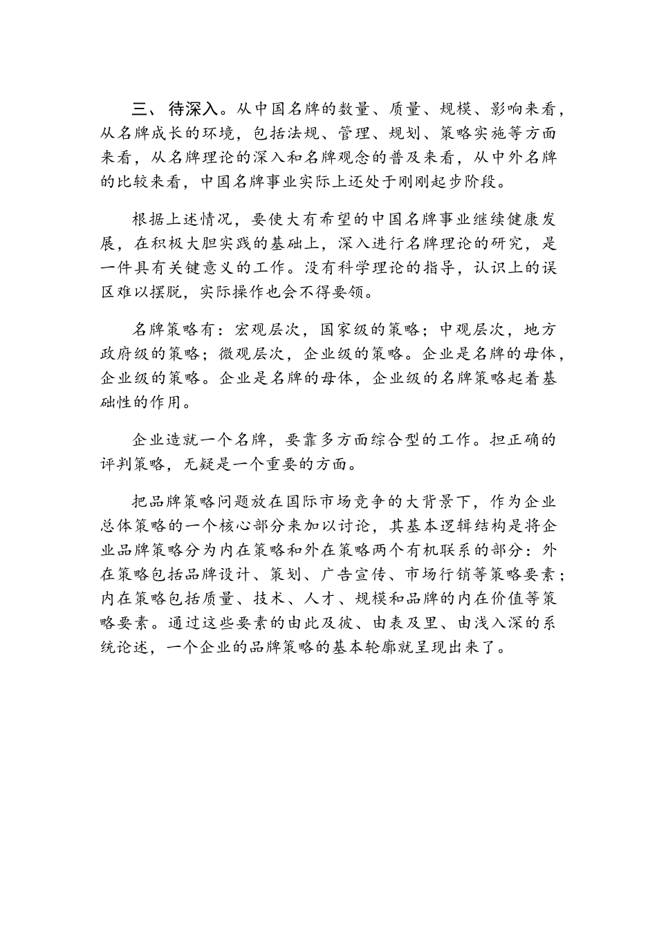 行销管理的期末考试试卷_第3页