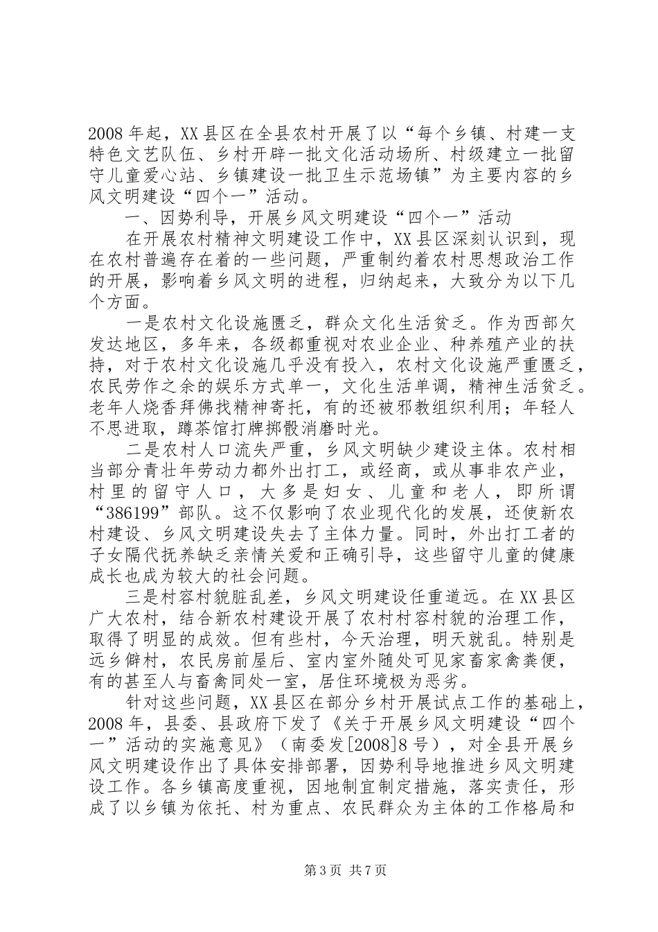 XX开展乡风文明活动计划_第3页