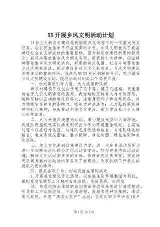 XX开展乡风文明活动计划