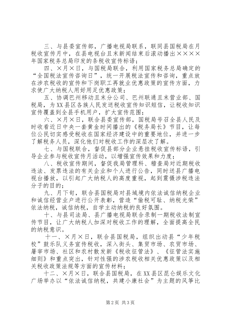XX县区地税局二○○五年税收宣传月活动计划_第2页