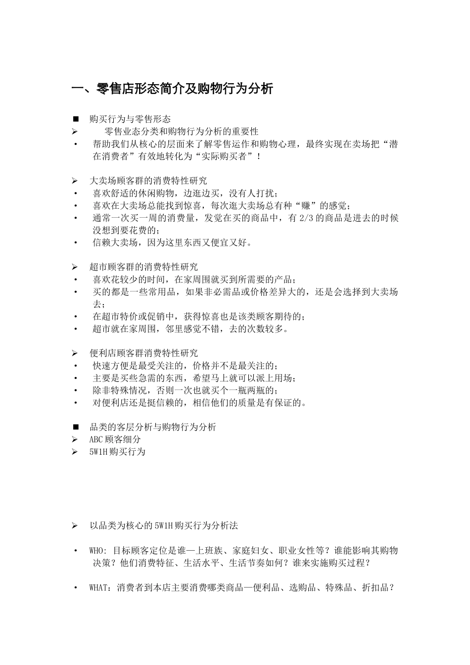 某商场货员促销员培训手册_第3页