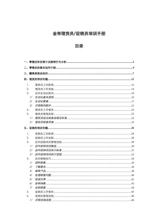 某商场货员促销员培训手册