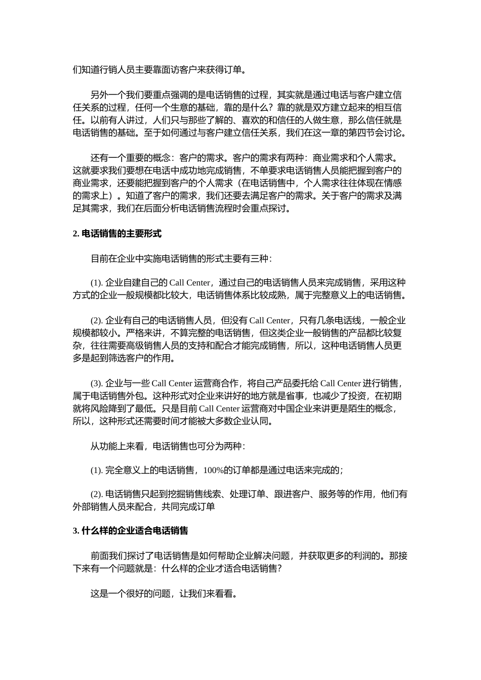 电话销售专栏之电话销售概述.x免费下载_第2页