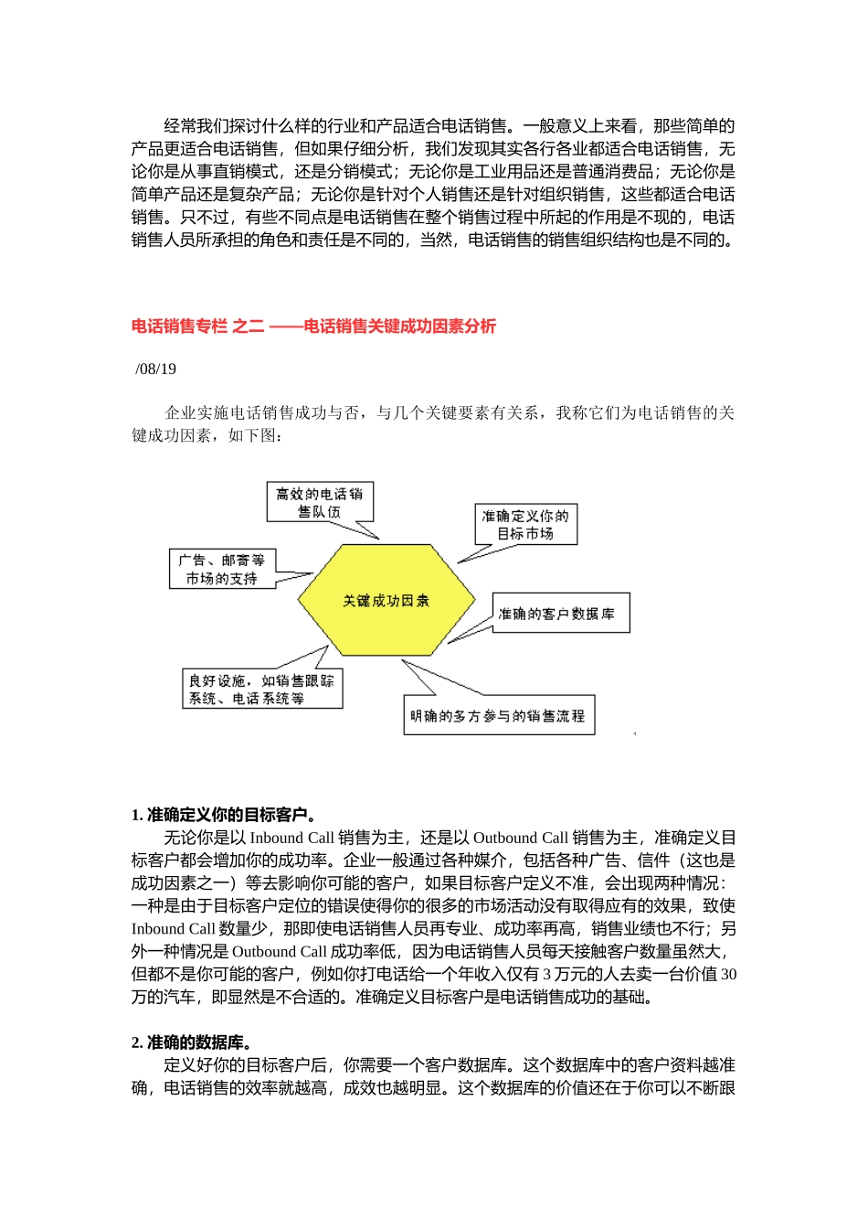 电话销售专栏之电话销售概述.x免费下载_第3页
