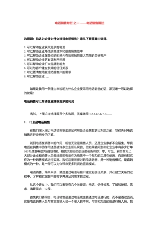 电话销售专栏之电话销售概述.x免费下载