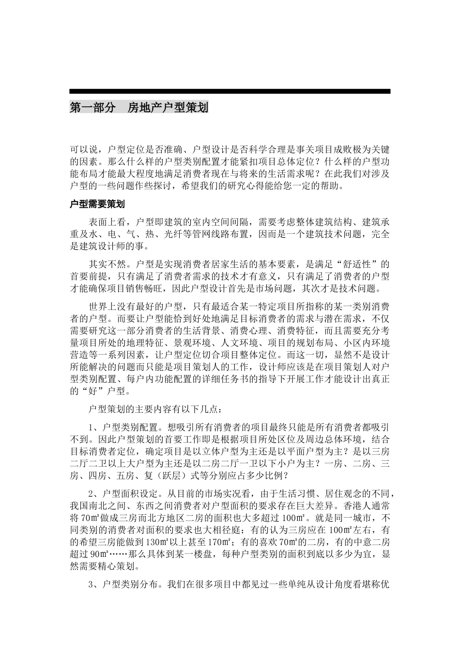 某地产营销及建筑策划设计高层培训讲义_第2页