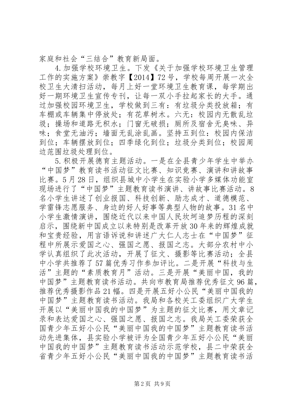 XX年教育局教育股工作总结及来年工作计划_第2页