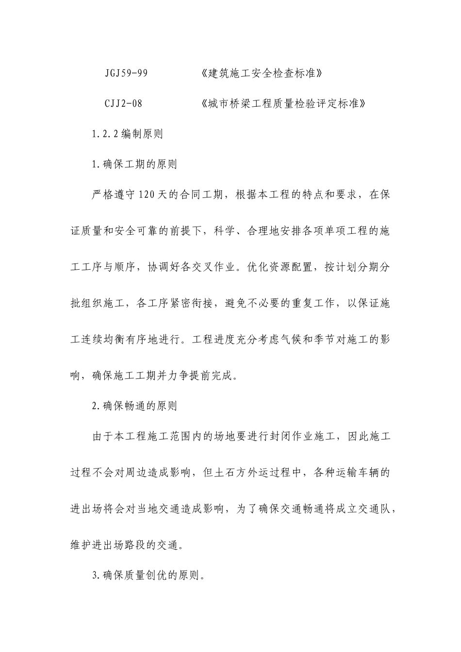 菜院坝天桥工程施工方案_第3页