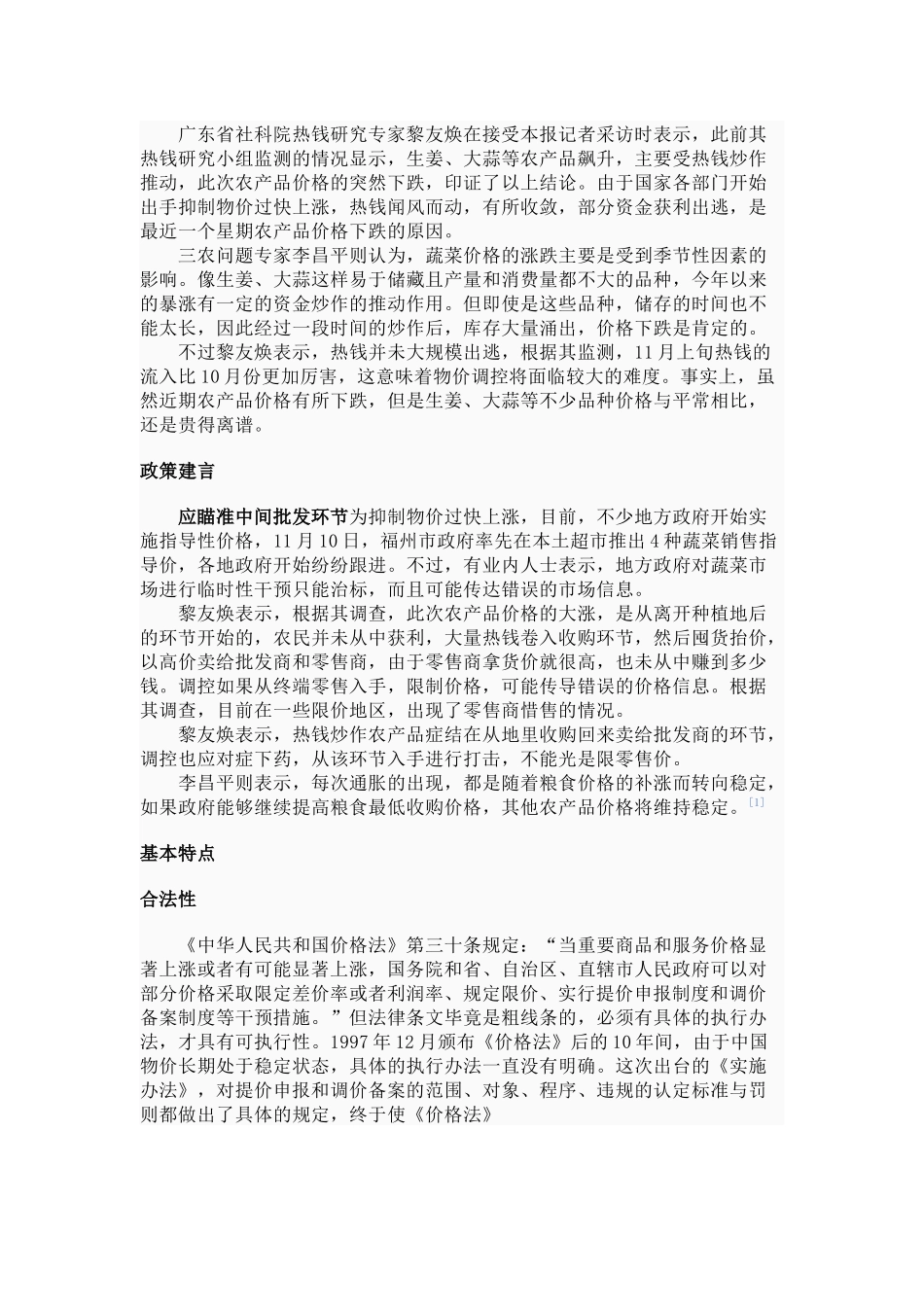 浅析临时价格干预_第3页