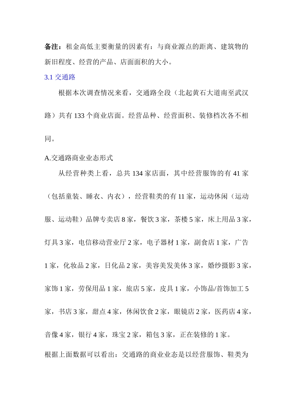 某商业城市场分析报告_第3页