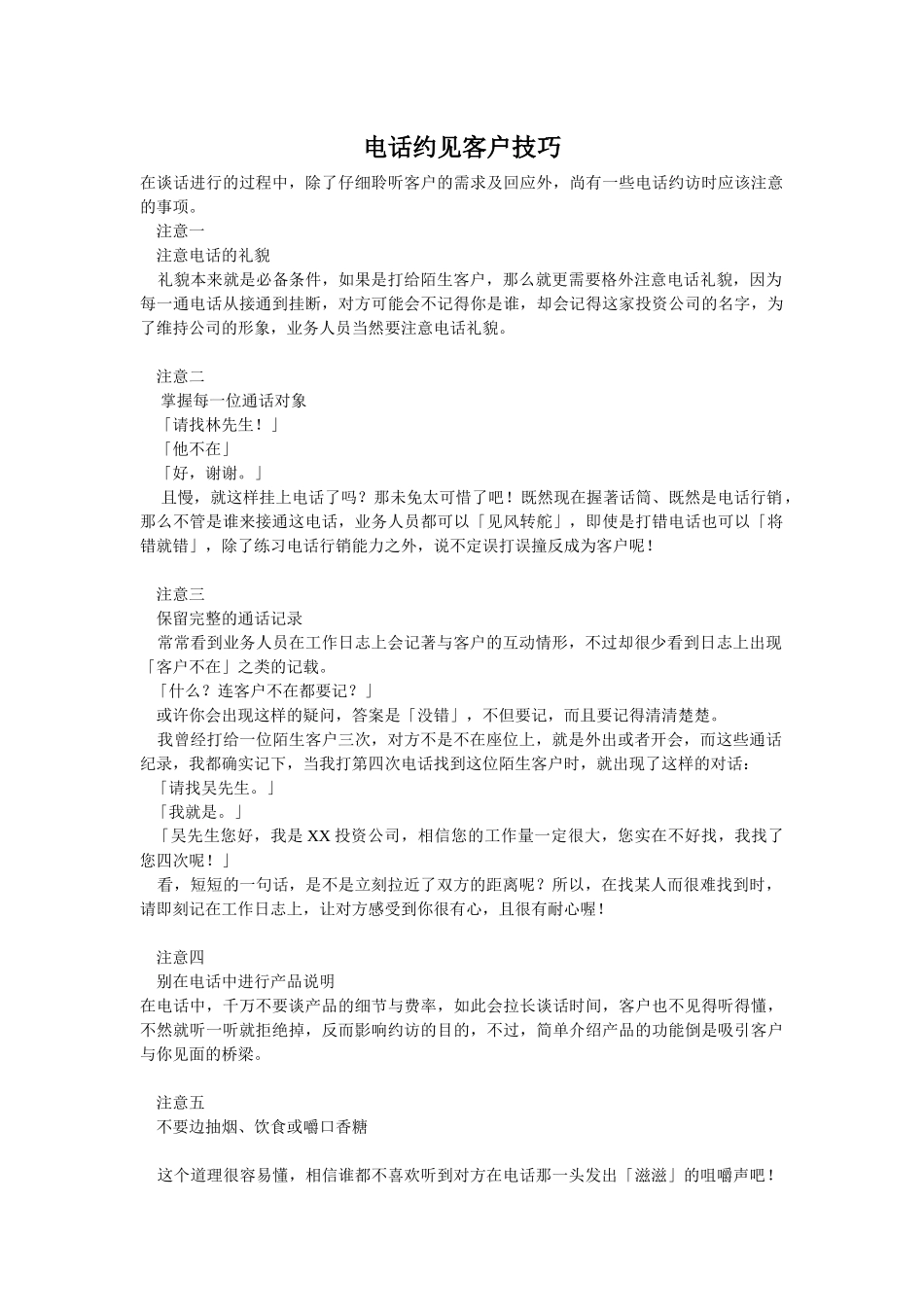 电话约见客户技巧_第1页
