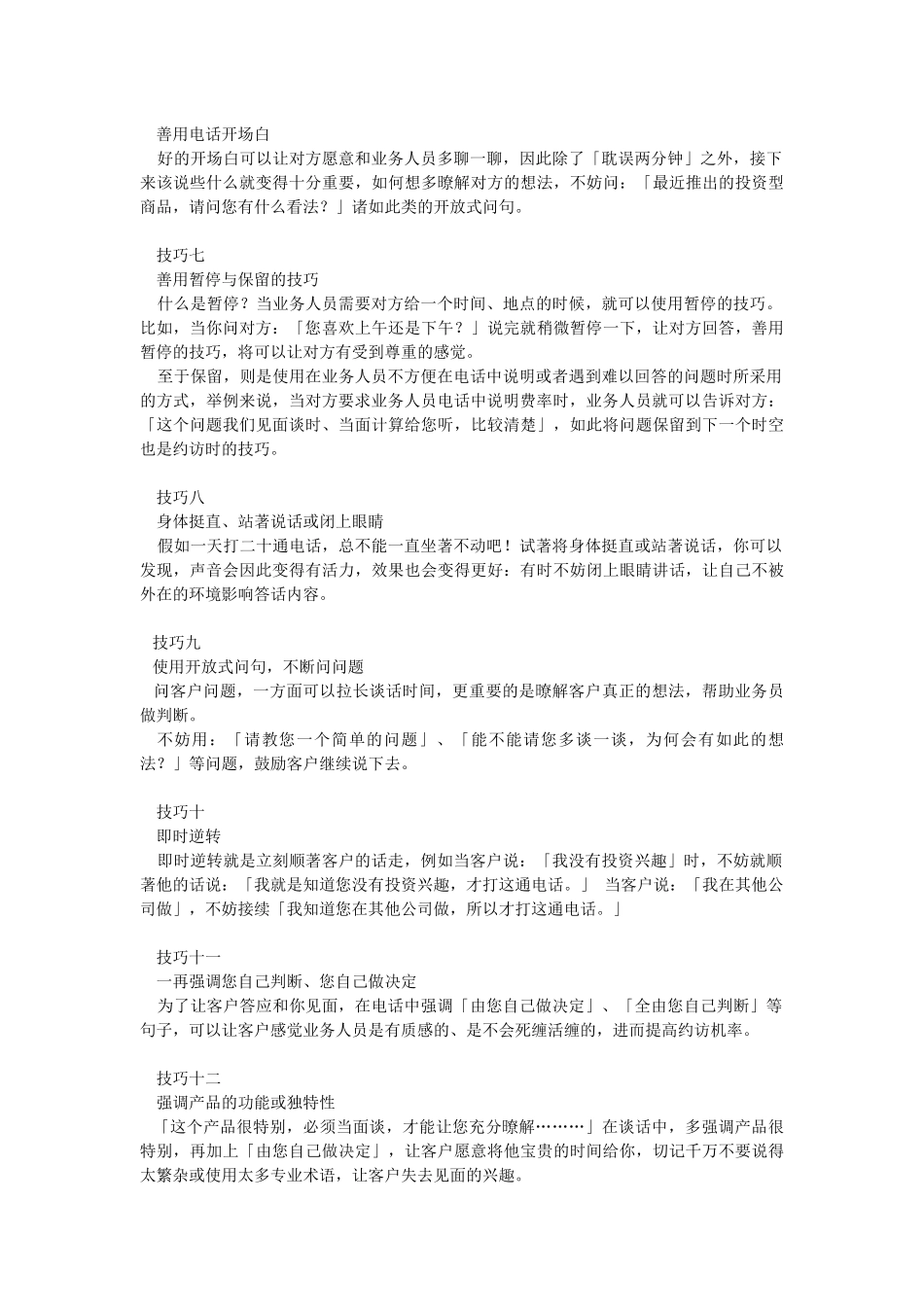 电话约见客户技巧_第3页