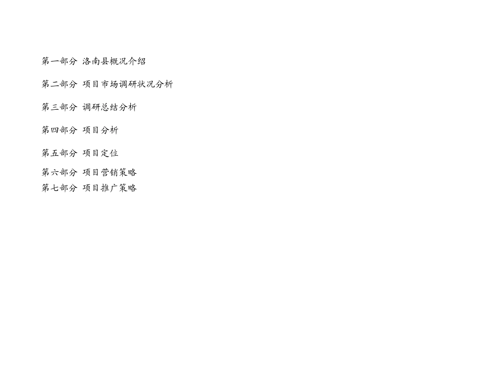 某县项目营销策划报告_第2页