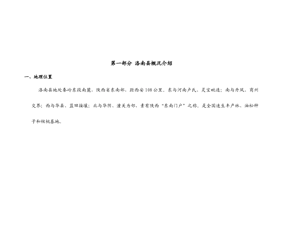 某县项目营销策划报告_第3页