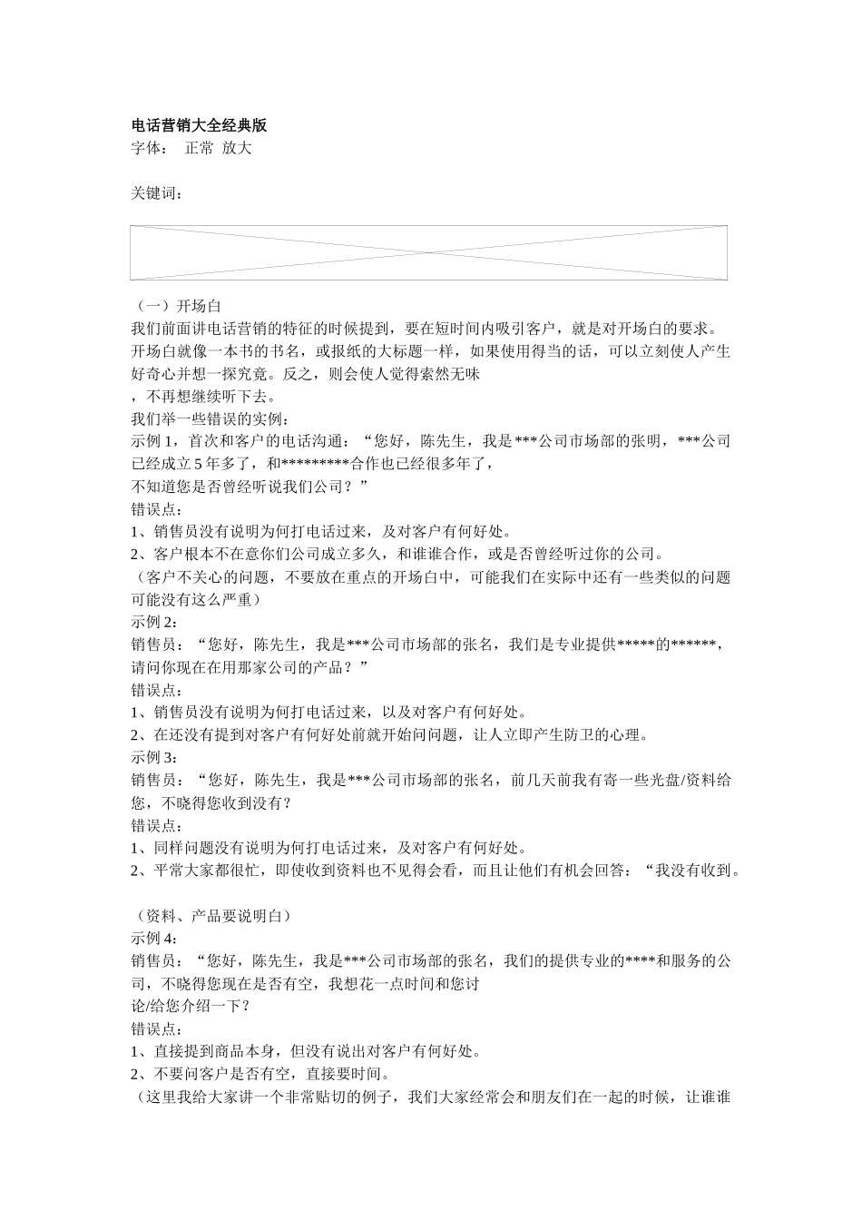 电话营销大全经典版_第1页