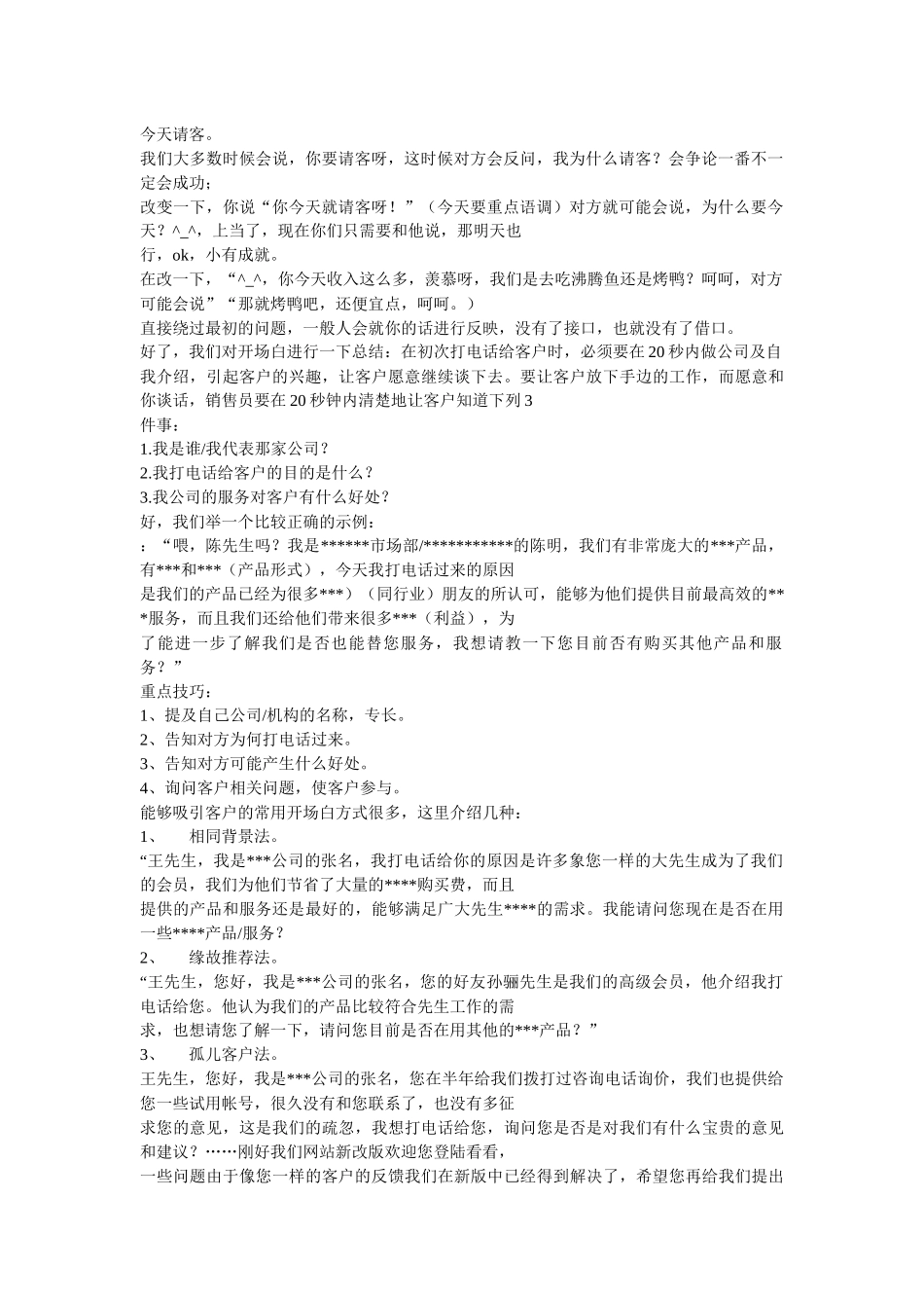 电话营销大全经典版_第2页