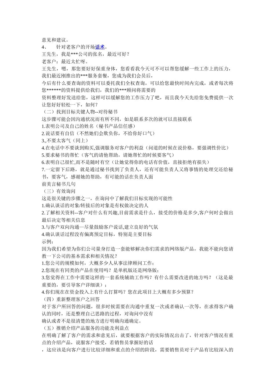 电话营销大全经典版_第3页