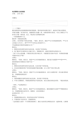 电话营销大全经典版