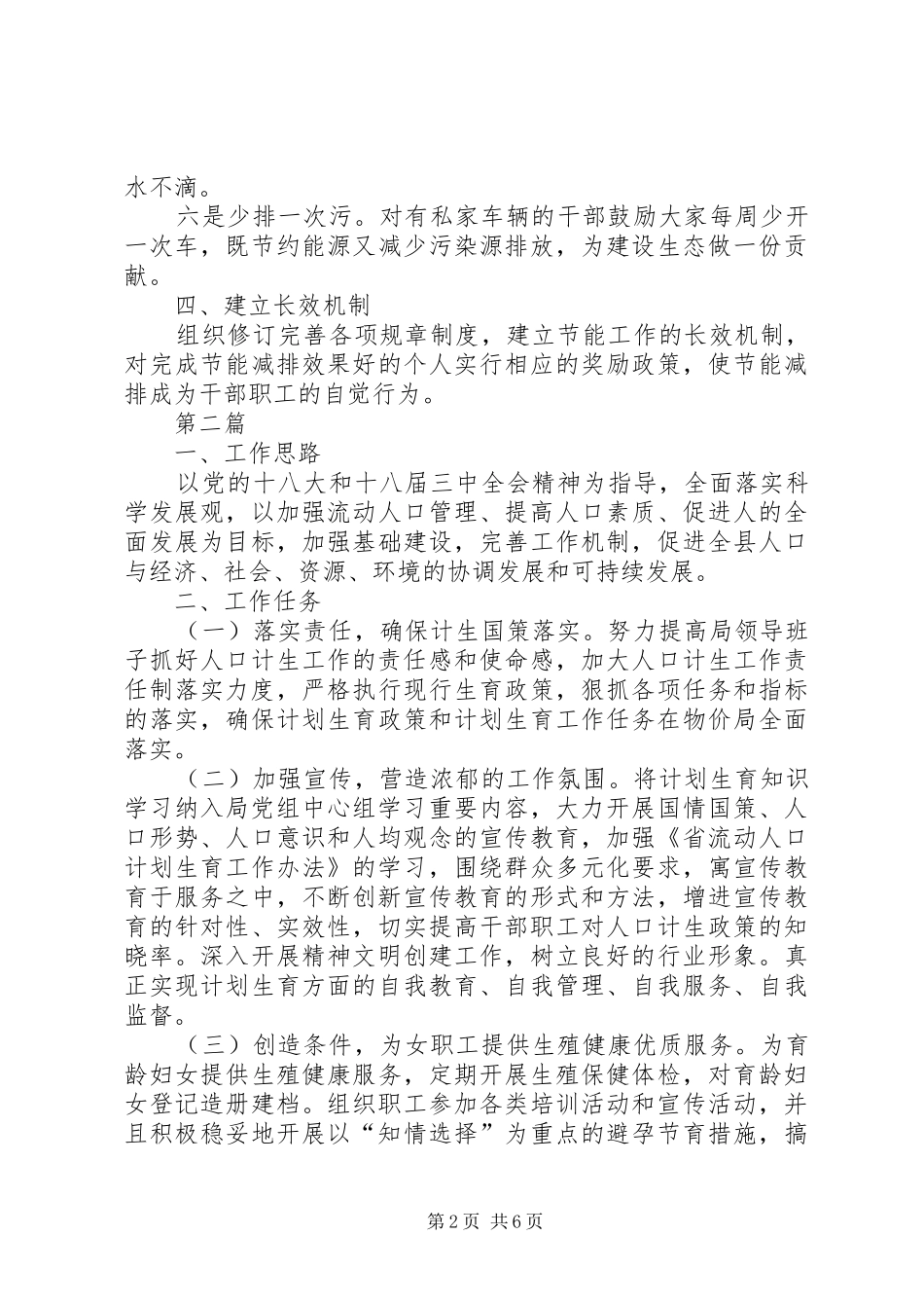 XX年节能减排与计划生育工作计划3篇_第2页