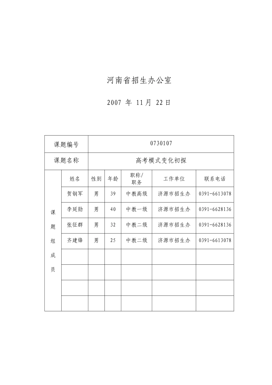 高定价高考模式变化初探_第2页