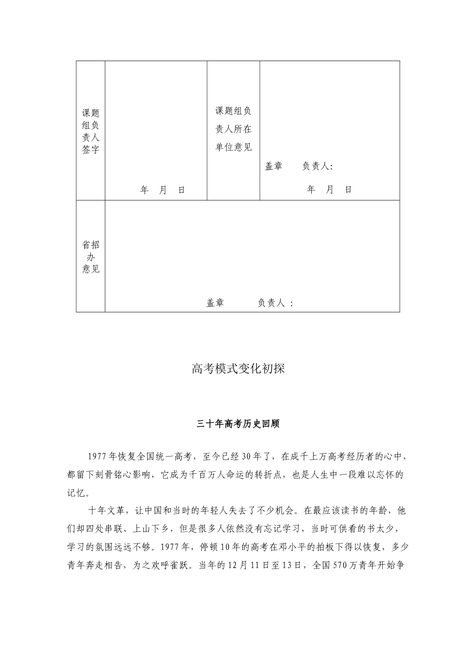 高定价高考模式变化初探_第3页