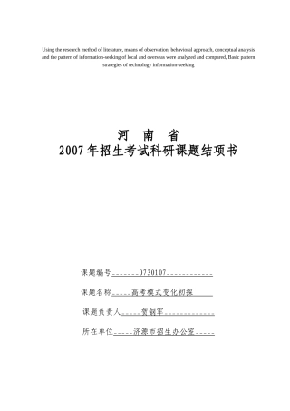 高定价高考模式变化初探