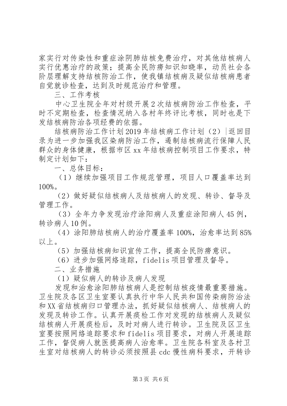 XX年结核病工作计划3篇_第3页