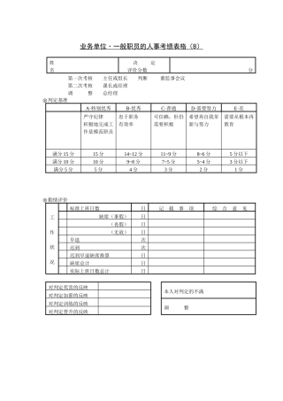 第三十三节 业务单位·一般