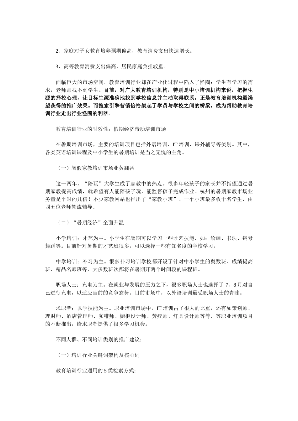 教育培训行业的网络营销问题及策略探讨_第2页