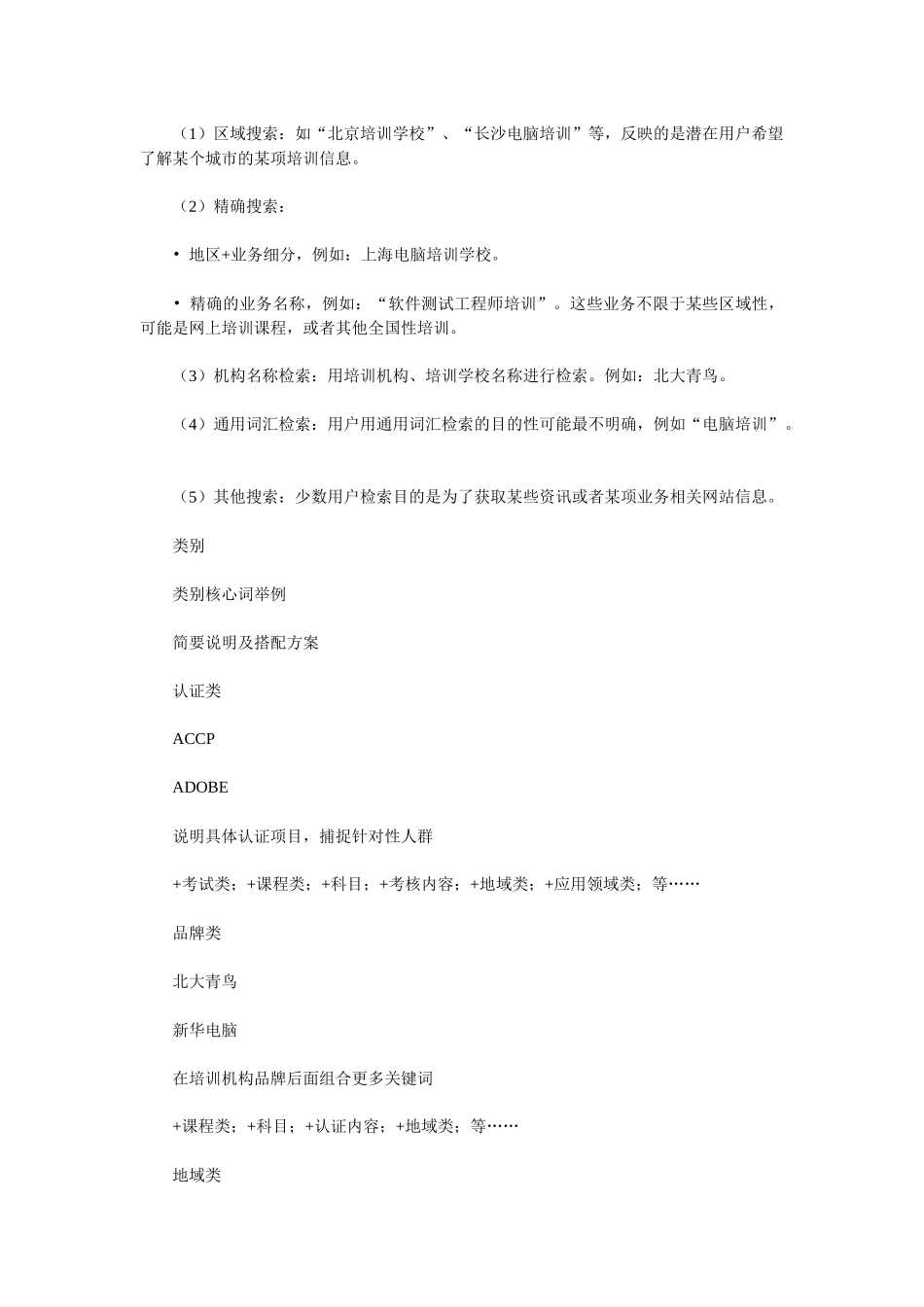 教育培训行业的网络营销问题及策略探讨_第3页