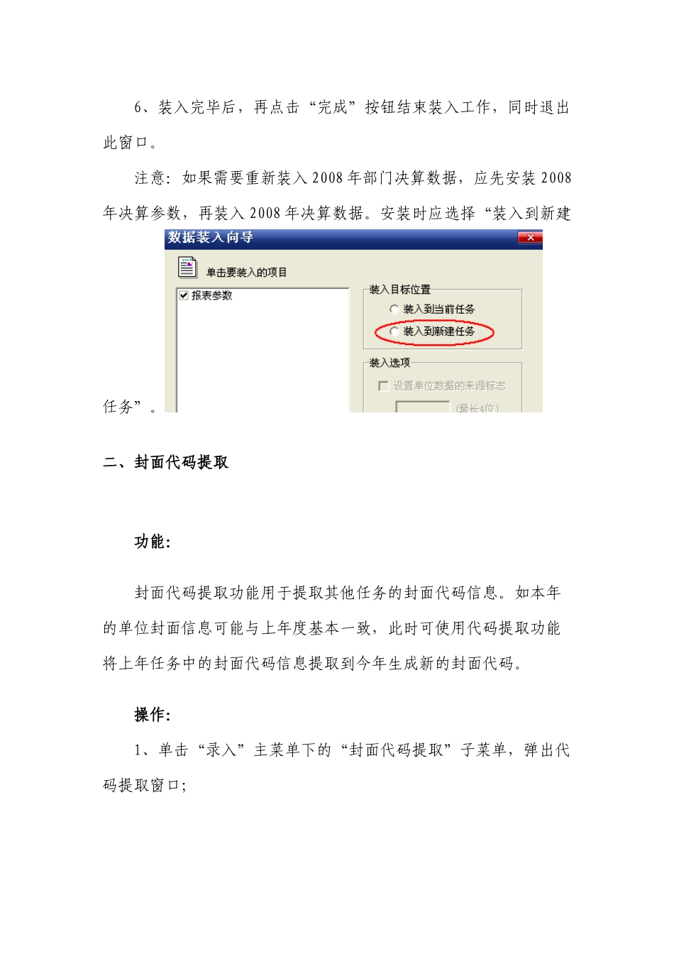 某部门软件主要业务管理知识操作教程_第3页