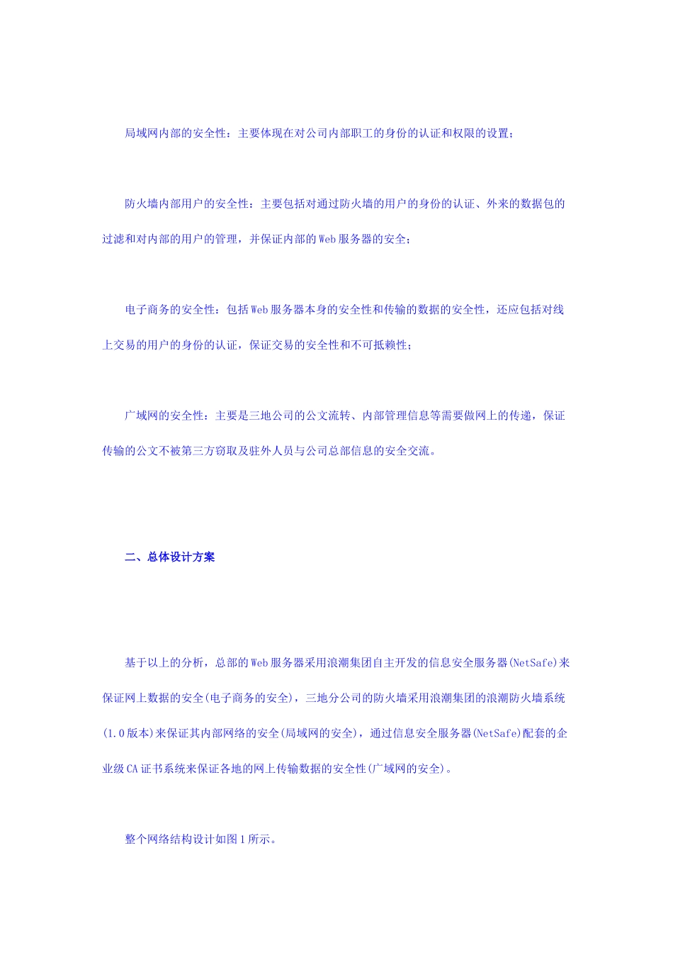 某集团信息系统解决方案_第2页