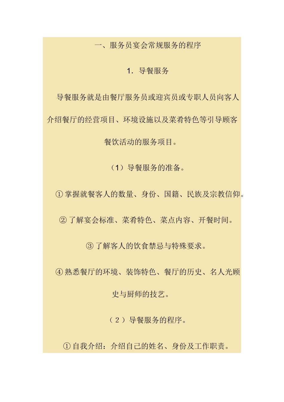餐饮服务程序_第1页