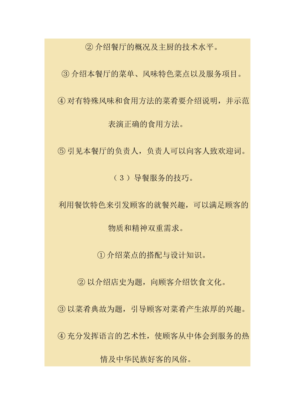 餐饮服务程序_第2页
