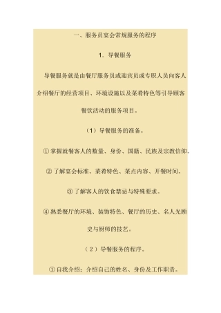 餐饮服务程序