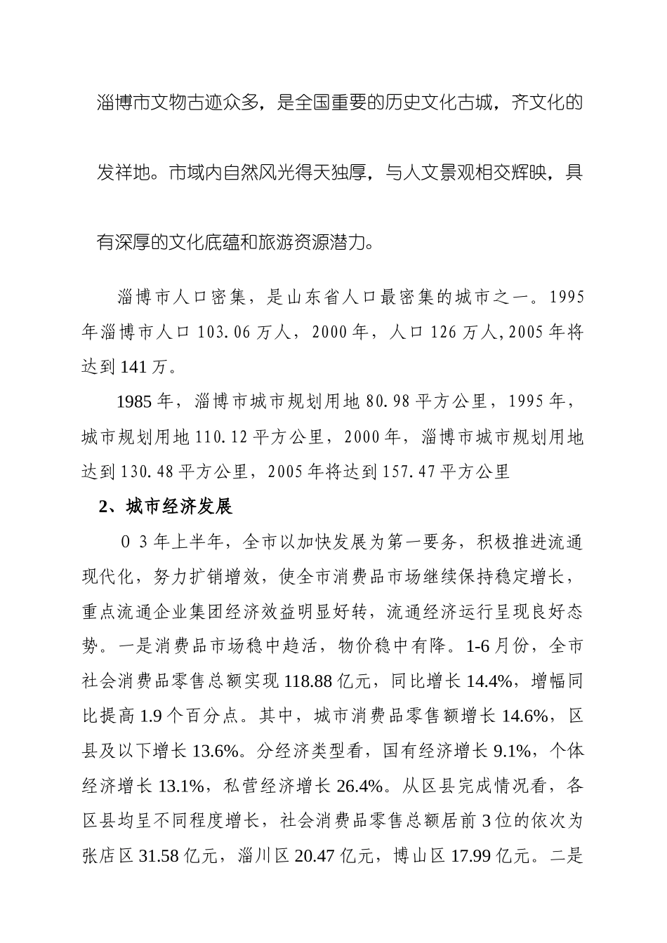 某市房地产市场调研简要报告_第2页