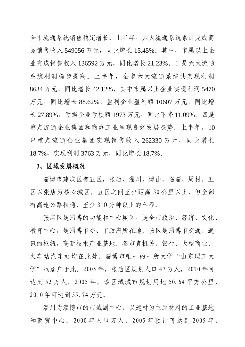 某市房地产市场调研简要报告_第3页