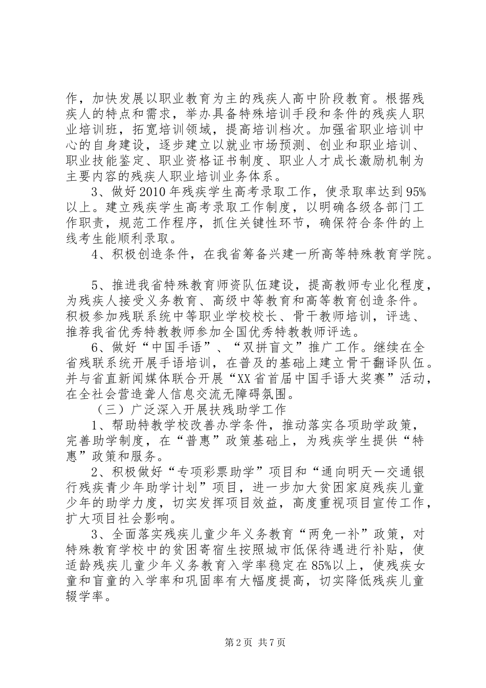残联教就处工作计划_第2页