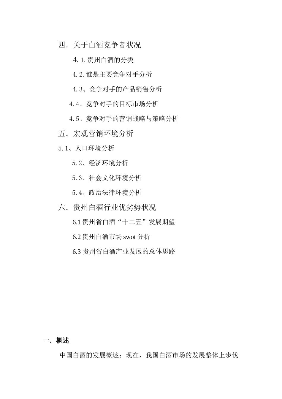 白酒市场分析实验_第2页