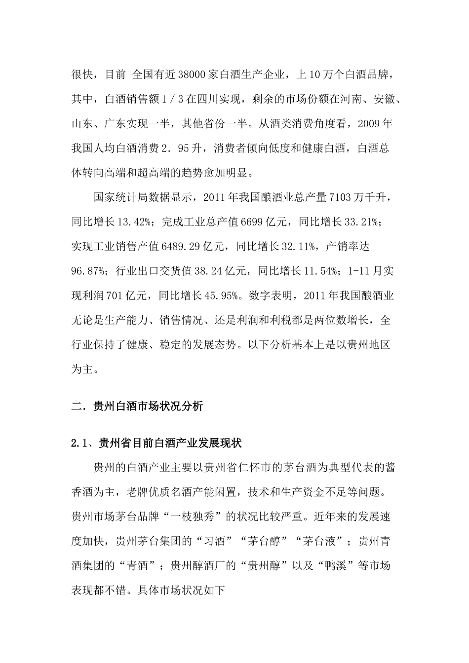 白酒市场分析实验_第3页