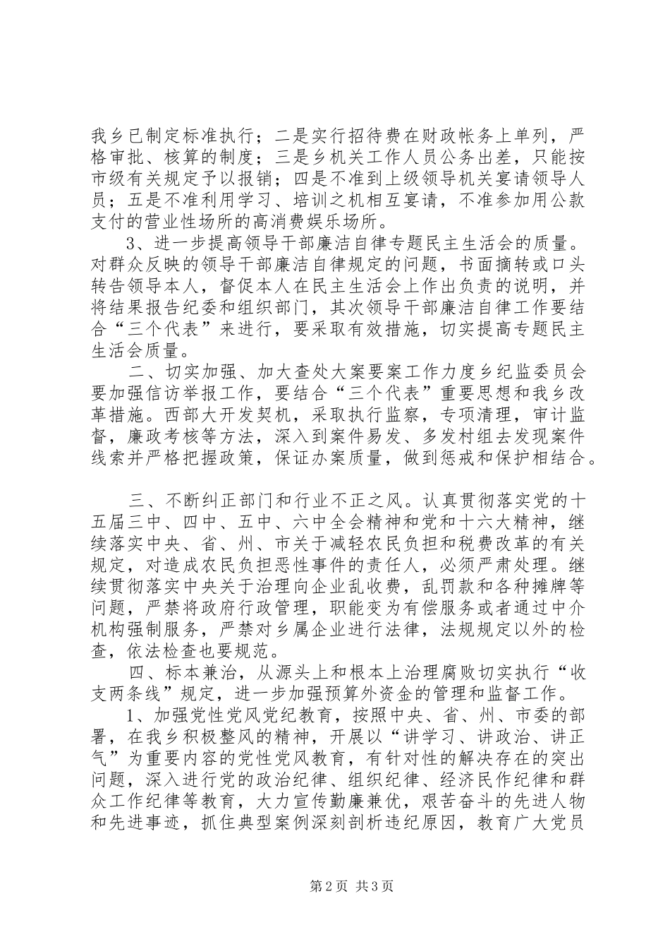 X乡政府党风廉政建设和反腐败工作安排计划_第2页