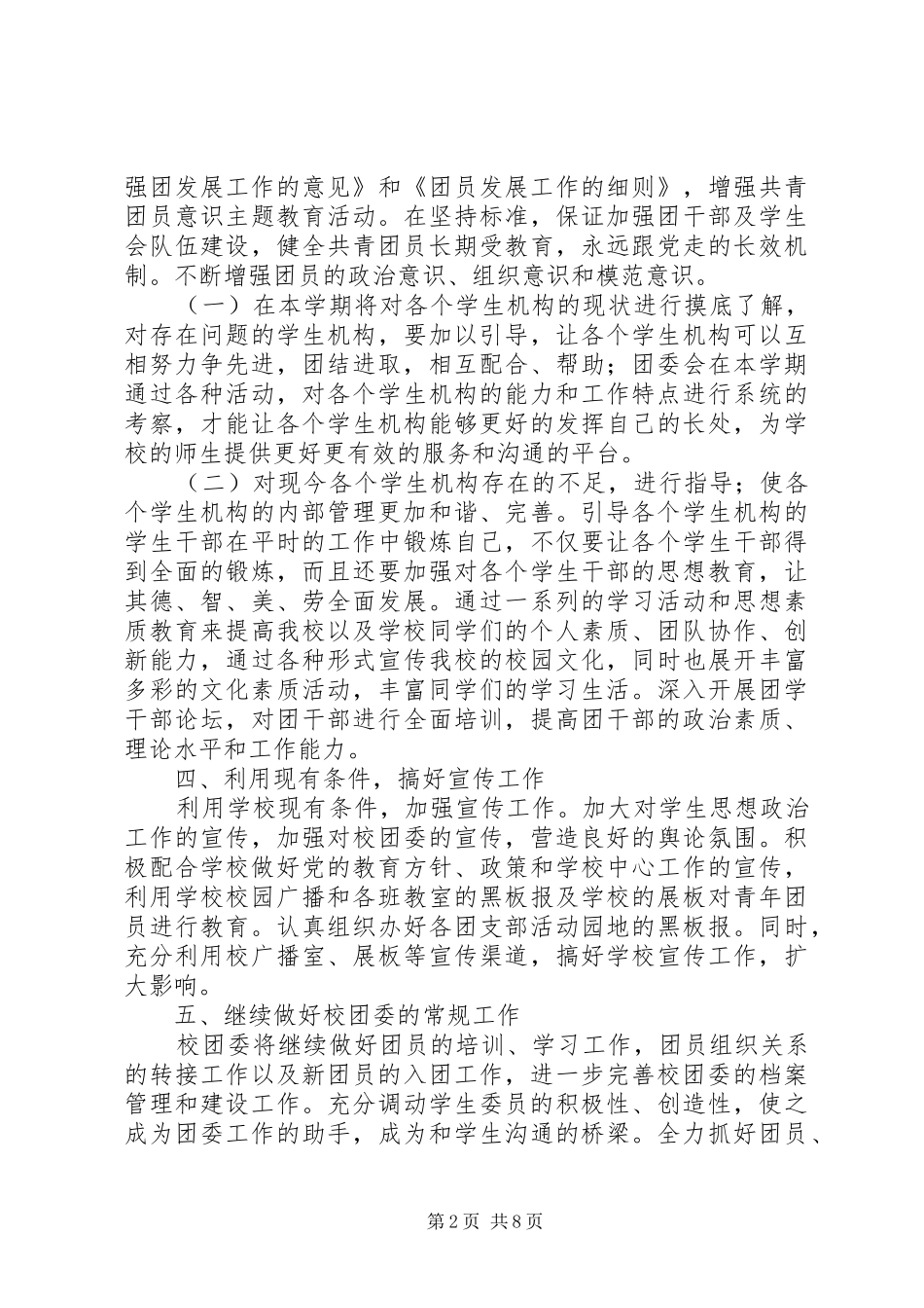 20XX年团总支副书记工作计划_第2页