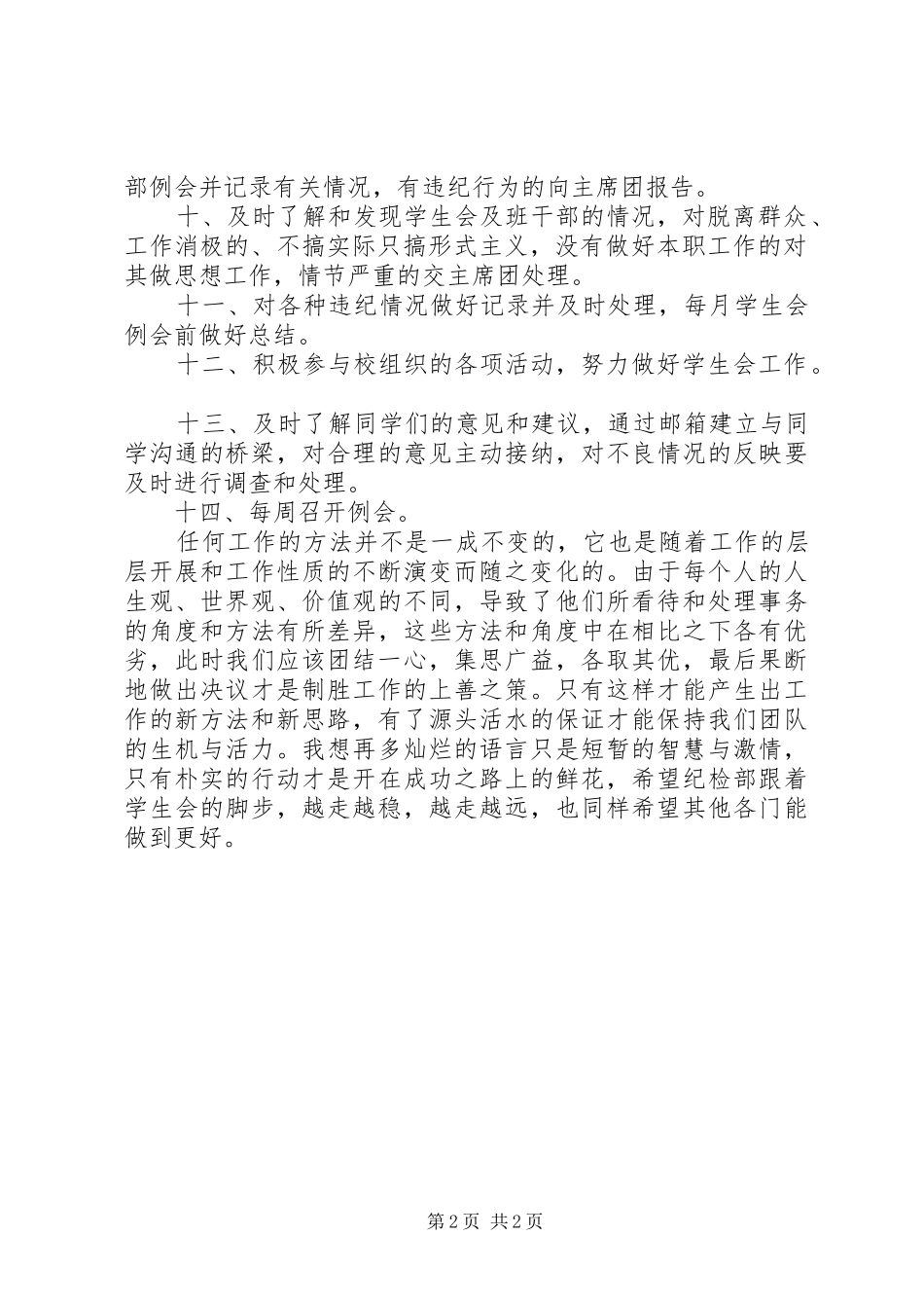 20XX年大学纪检部工作计划结尾模板-纪检部工作计划结尾_第2页