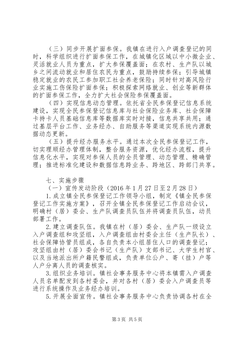 “全民参保登记计划”工作实施方案_第3页