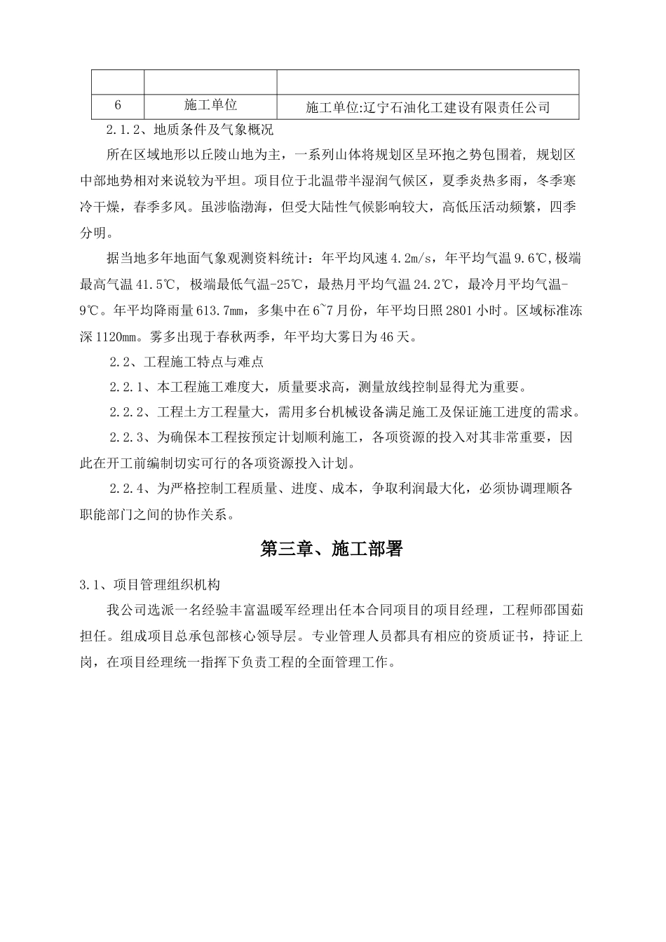 盘锦输油管线改造工程（金城-葫芦岛段）回填土分项工程施工方案_第2页