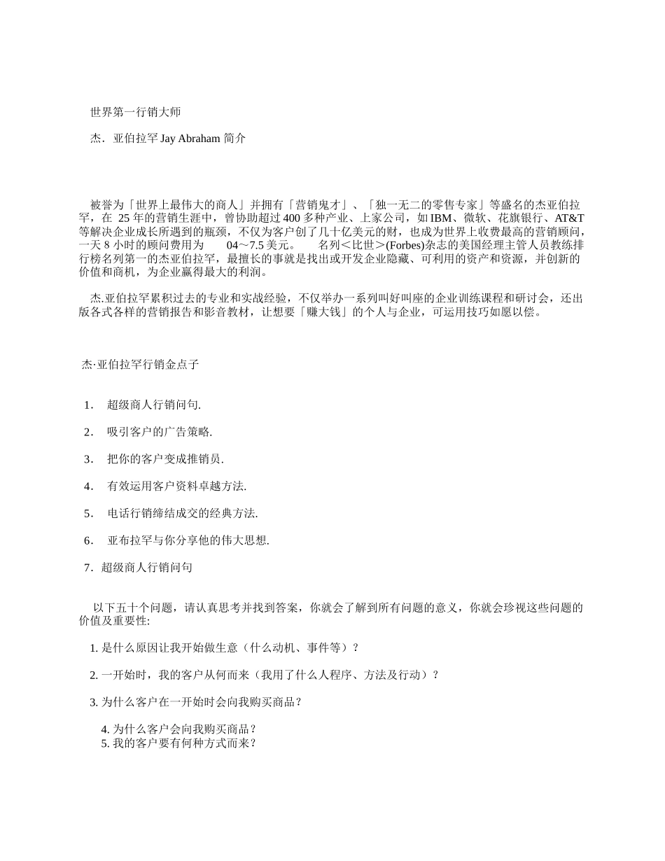 杰·亚伯拉罕行销金点子—杰·亚伯拉罕_第1页
