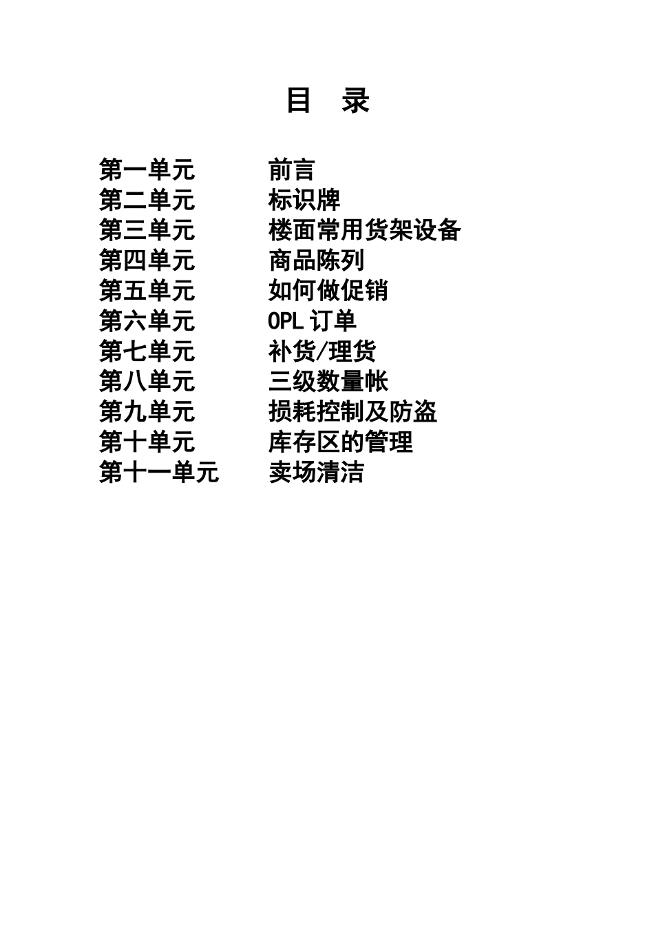 某某超市员工销售区域手册_第2页