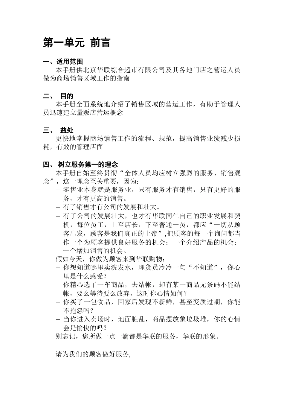 某某超市员工销售区域手册_第3页