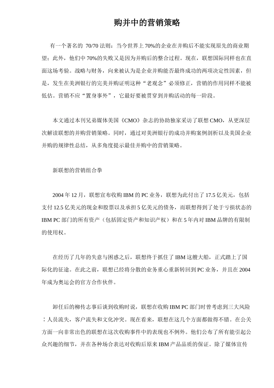 购并中的营销策略_第1页